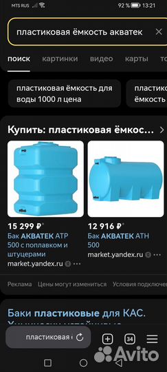 Ёмкость пластиковая. Акватек. 500 литров