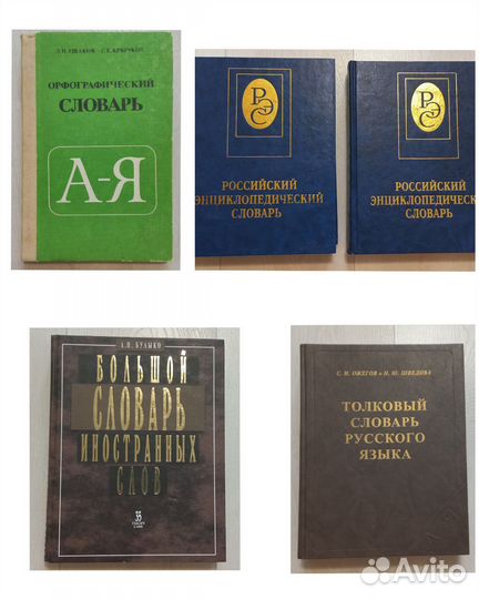 Словари, книги
