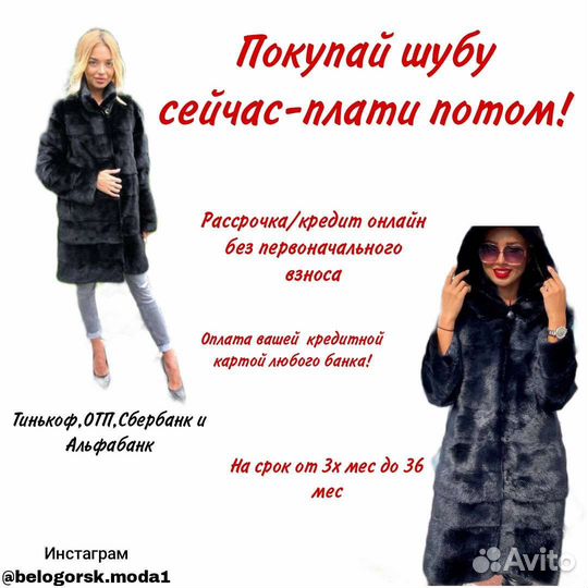 Шуба норковая