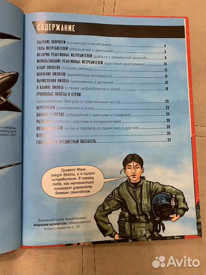 Детские книги clever Реактивные самолеты