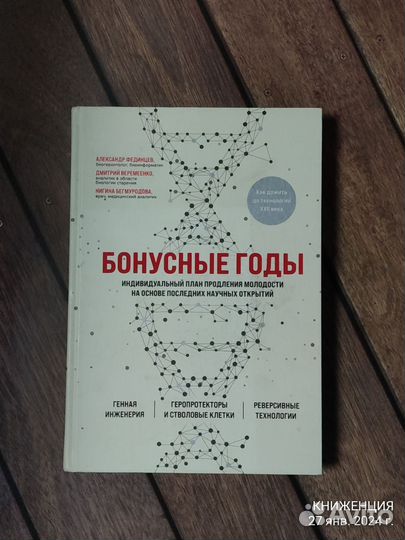 Веремеенко, Бегмуродова, Фединцев. Бонусные годы
