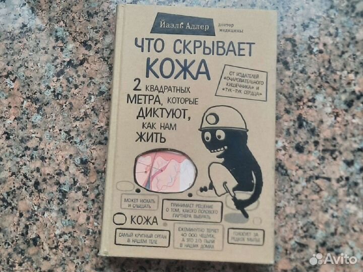 Что скрывает кожа