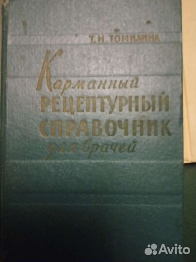 Учебники и справочники по медицине