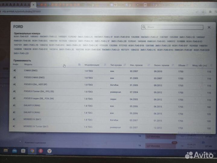 Сцепление Ford galaxy/Mondeo/max 1