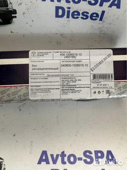 Распределительный вал Газель 405 инжектор