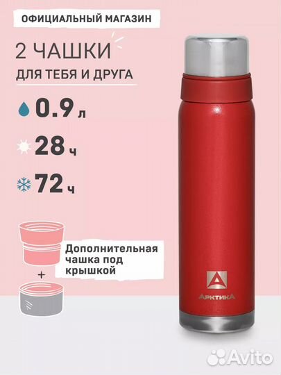 Термос арктика