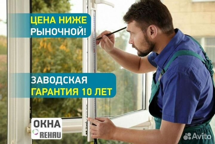 Окна за 1 день