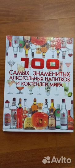 100 самых знаменитых алкогольных напитков