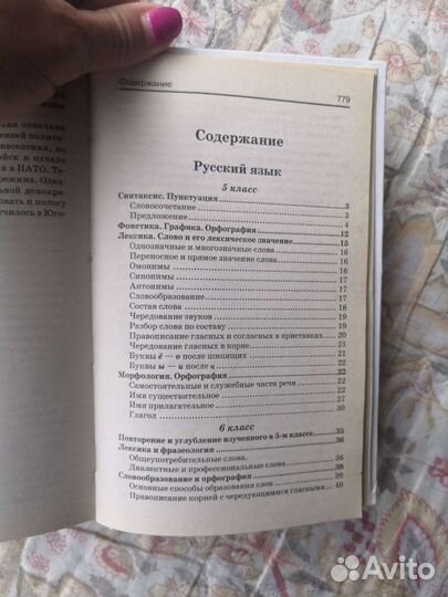 Универсальный справочник старшеклассника
