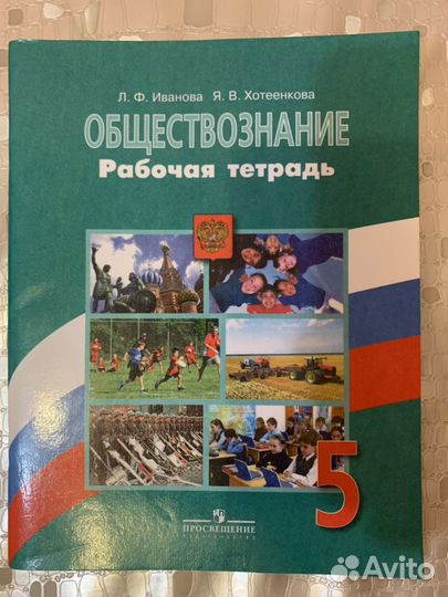 Обществознание рабочая тетрадь