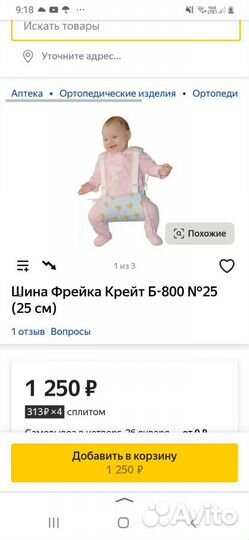 Шина фрейка Крейт