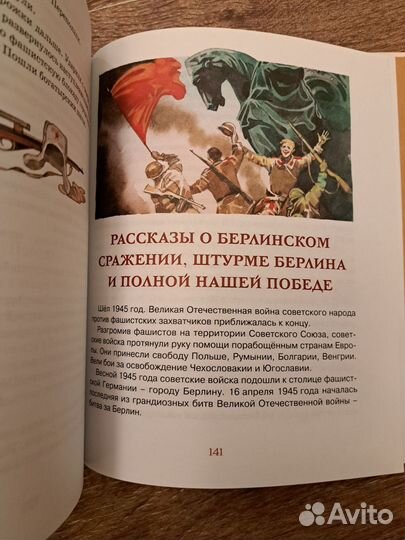 Рассказы о ВОВ