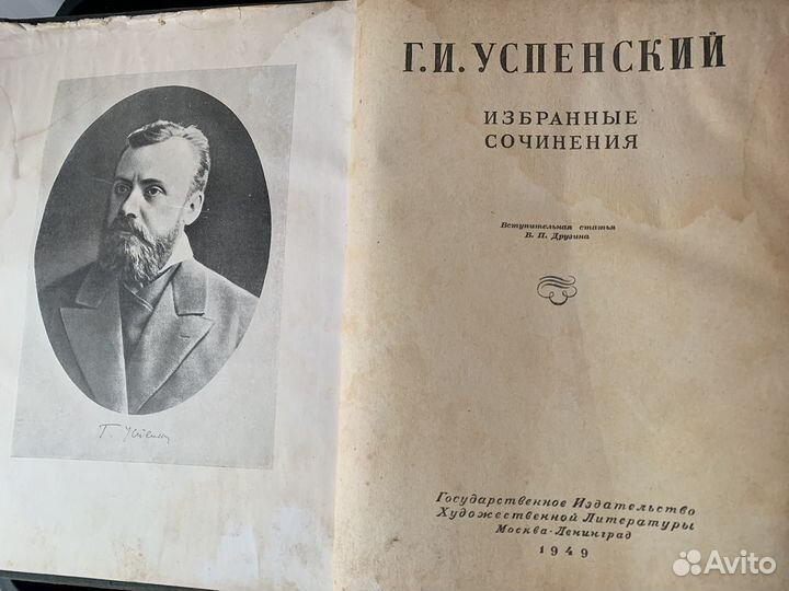 Успенский Г.И Избранные сочинения