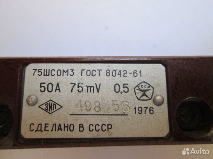 Шунт 75шсом3 50А 75мВ 0,5 гост 8042-61