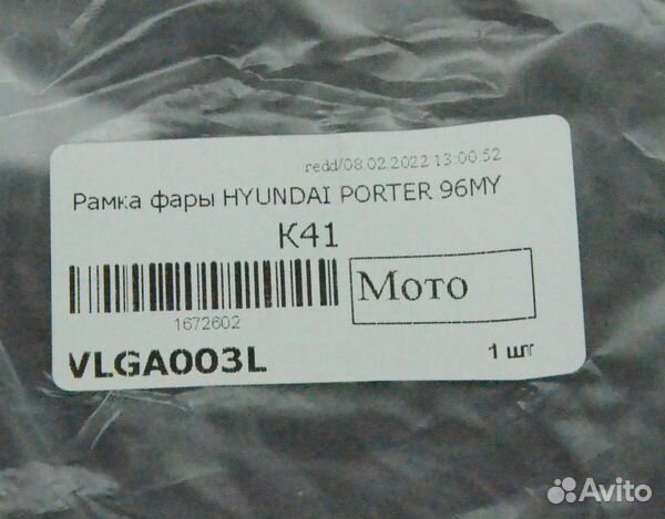 Рамка Фар Окантовка Левая Hyundai Porter Звоните
