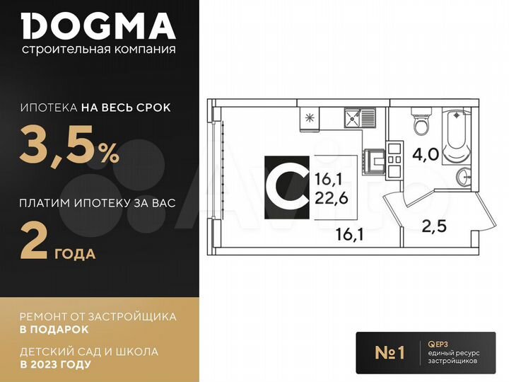 Квартира-студия, 22,6 м², 7/16 эт.