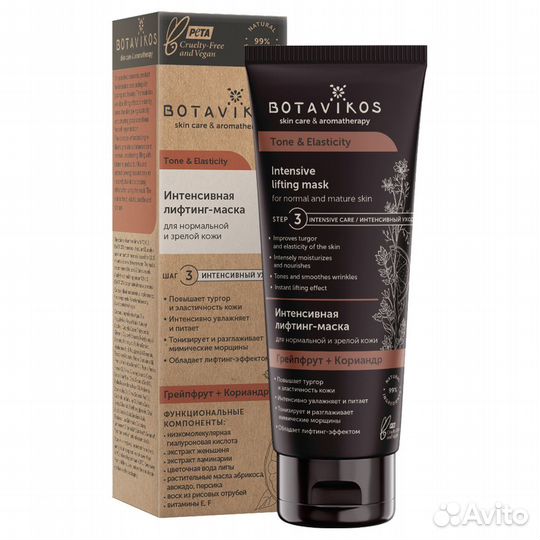 Botavikos Интенсивная лифтинг-маска 75мл
