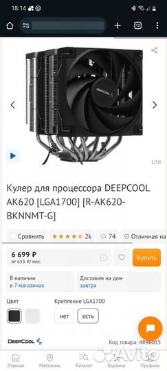 Кулер для процессора Deepcool ak620