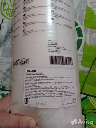 Одеяло 150 200 IKEA