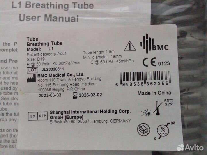 Дыхательный контур для Сипап аппарата 1,8 метра