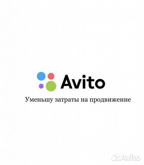 Авитолог услуги авитолога продвижение бизнеса
