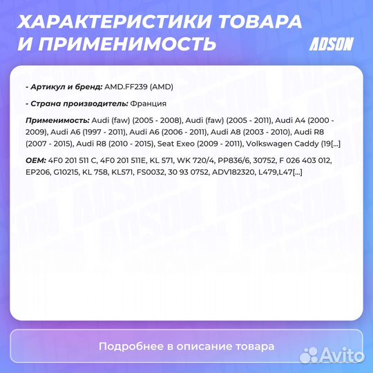 Фильтр топливный