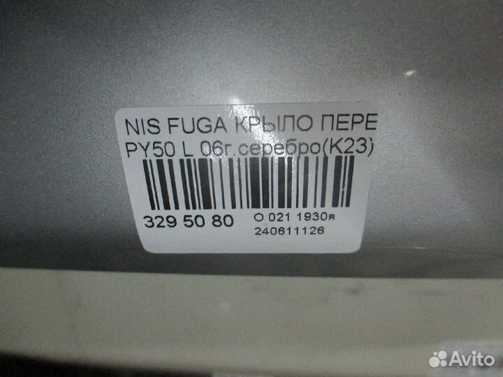 Крыло левое Nissan Fuga PY50