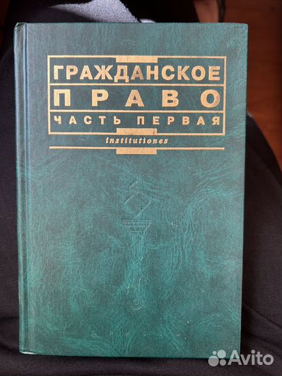 Учебник Гражданское право юриспруденция (3шт)