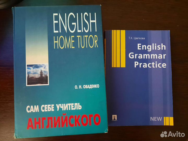Самоучитель английского языка
