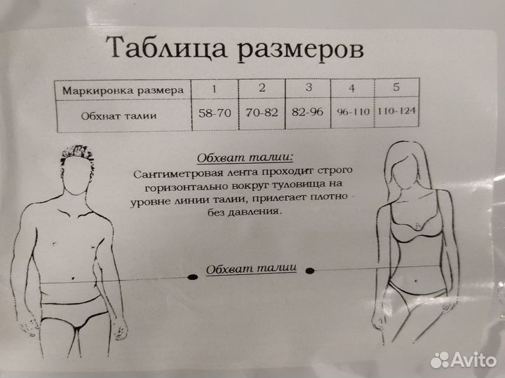 Компрессионный бандаж в виде пояса новый viaggio