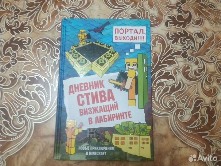Книга minecraft Майнкрафт дневник Стива