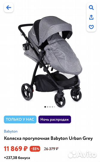 Прогулочная коляска babyton urban