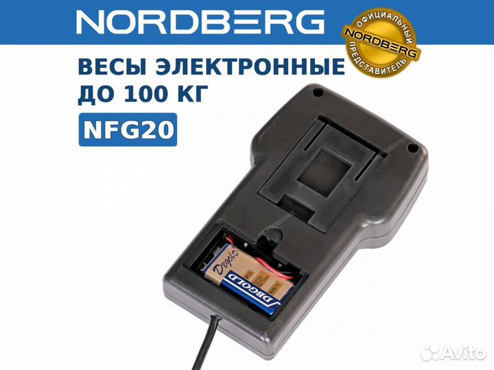 Весы электронные до 100 кг Nordberg NFG20