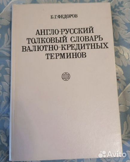 Английские словари