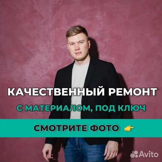 Ремонт квартир домов под ключ, бригада по ремонту
