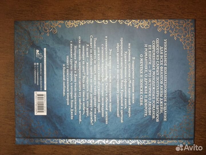 Анна Джейн мой идеальный смерч