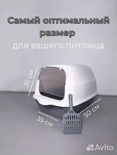 Туалет лоток для кошек закрытый