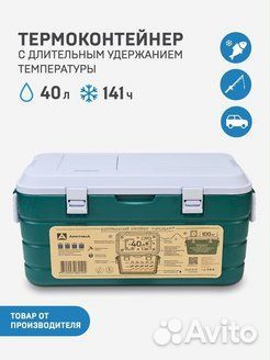 Арктика Термоконтейнер 40 л. Арктика 2000-40