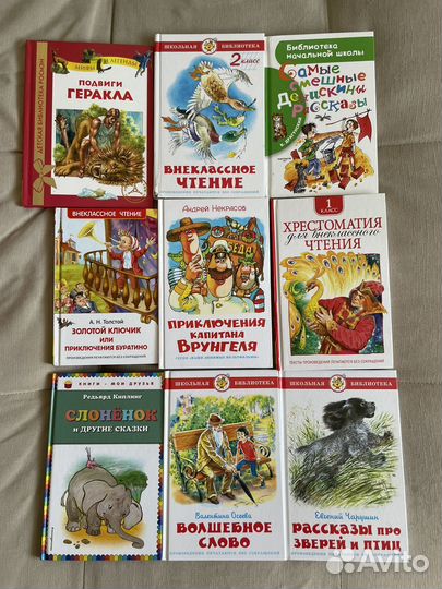 Книги 1-2 класс