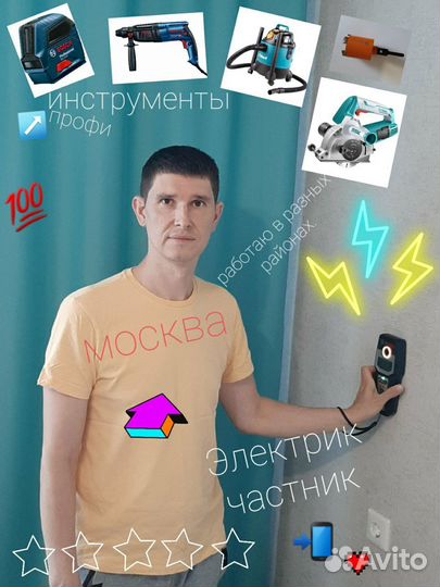 Услуги электрика,частник