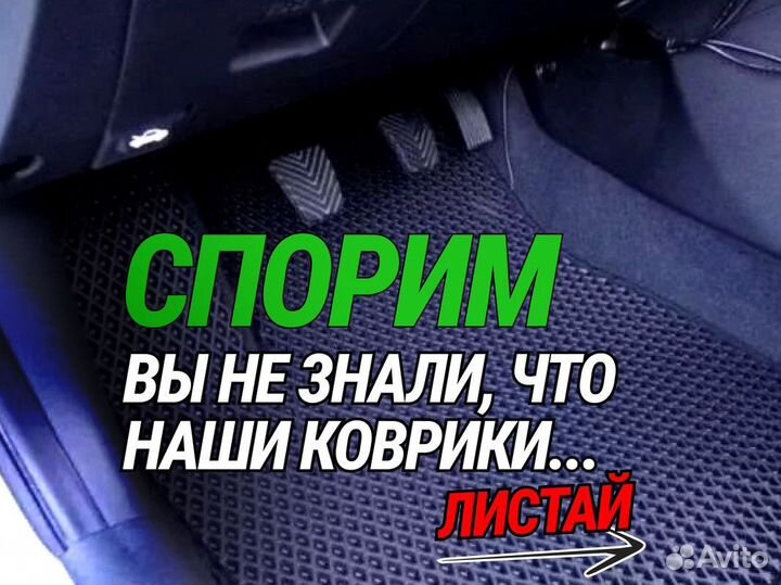 Ева автомобильные коврики эва, eva 3D