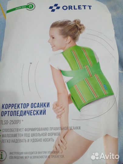 Корректор осанки детский