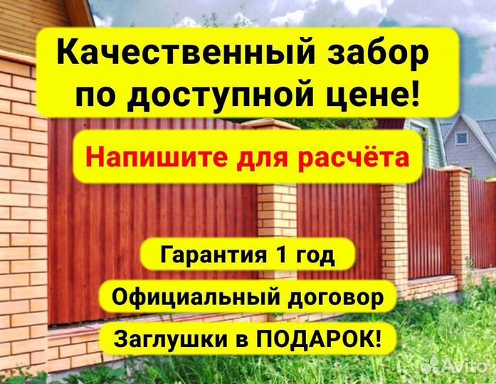 Забор