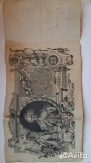 100р. 1910г Подпись Иванов
