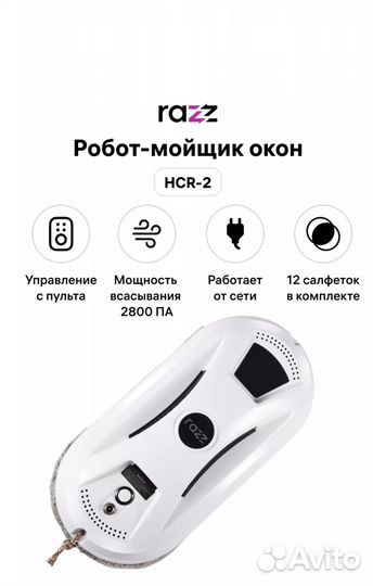 Робот для мытья окон