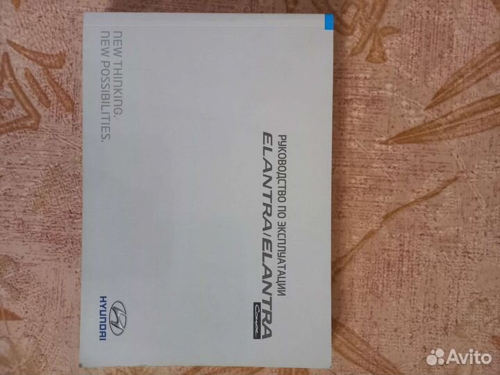 Руководство по эксплуатации hyundai elantra md