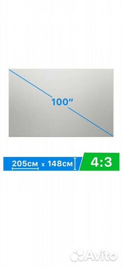 Экран для проектора 100 дюймов
