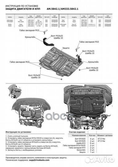 Зк и кпп сталь 1.5мм, с крепежом Seat Ibiza V