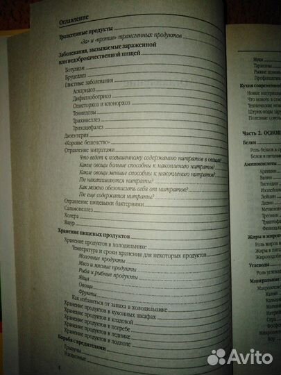 Книга/здоровое питание