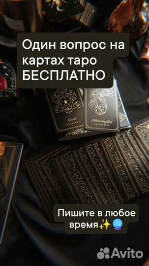 Гадание магия таро